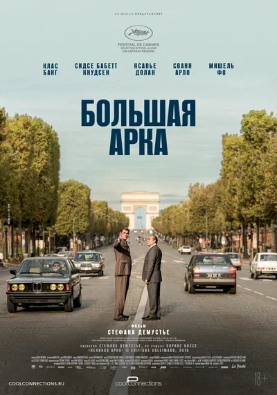 Постер: Великая арка